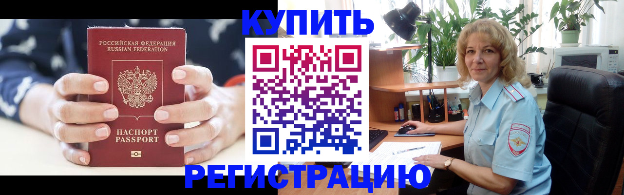 купить прописку в Чудово
