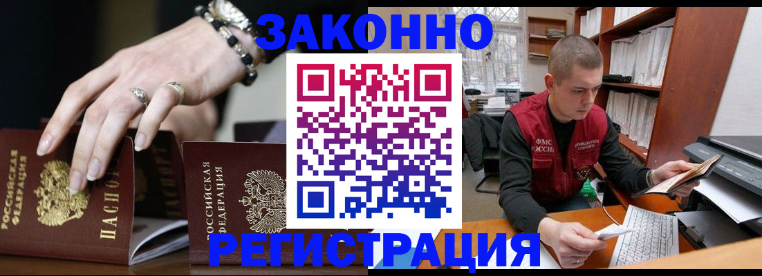 временная регистрация недорого в Чудово